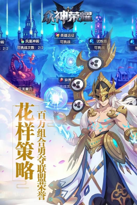 眾神榮耀手游下載安卓版截圖4