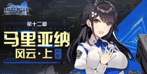 碧藍(lán)航線4月26日更新內(nèi)容：4月26日更新內(nèi)容匯總