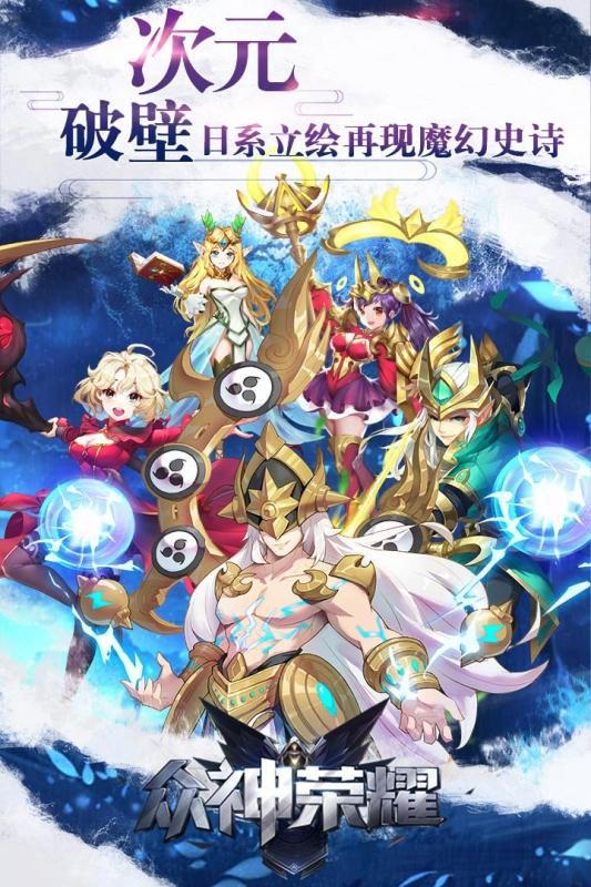 眾神榮耀手游下載安卓版截圖3