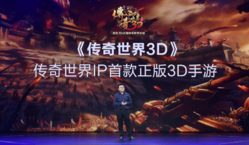 傳奇世界3D亮相騰訊新文創(chuàng)生態(tài)大會：15年傳世再現(xiàn)經(jīng)典IP