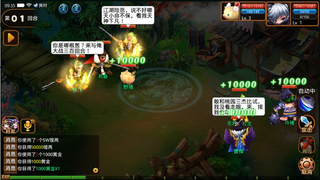 萌Q三國游戲最新版截圖1