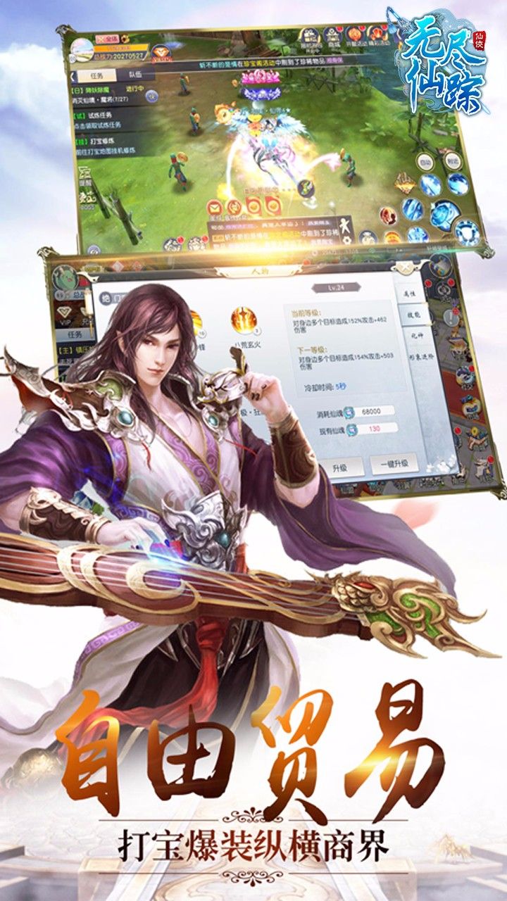 無盡仙蹤手游最新版截圖1