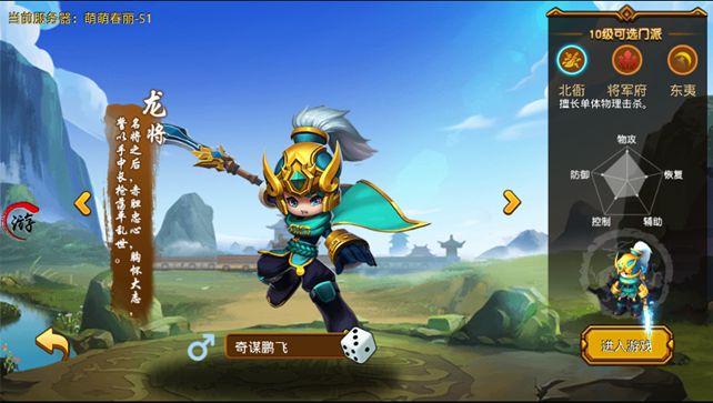 萌Q三國游戲最新版截圖4