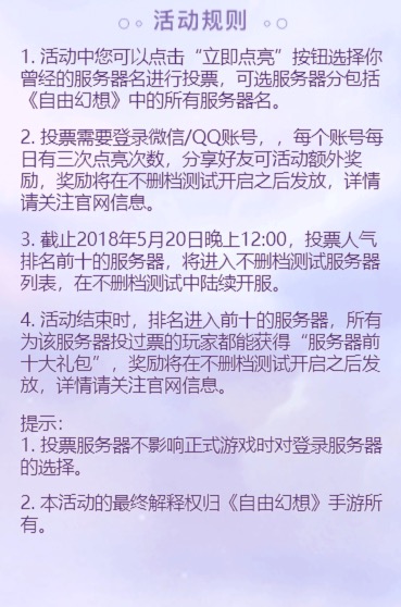 《自由幻想》手游老玩家專屬福利：點(diǎn)亮記憶中的服務(wù)器
