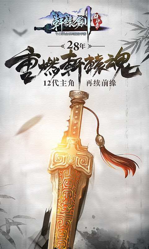 軒轅劍群俠錄安卓正式版游戲截圖3