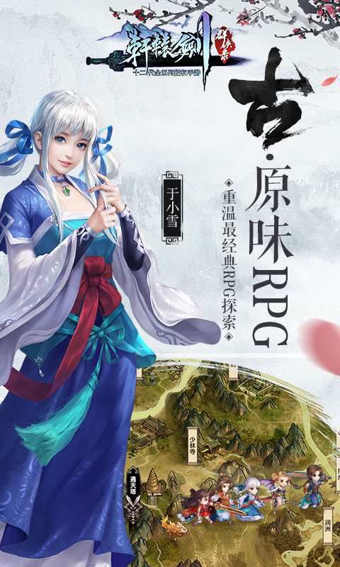 軒轅劍群俠錄安卓正式版游戲截圖4