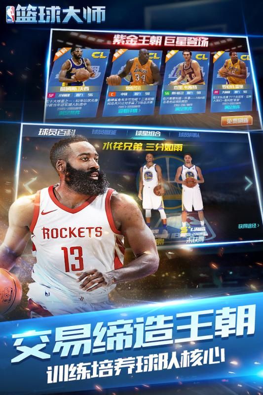 NBA篮球大师2018手游安卓地址截图2: