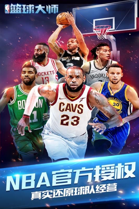 NBA篮球大师2018手游安卓地址截图5: