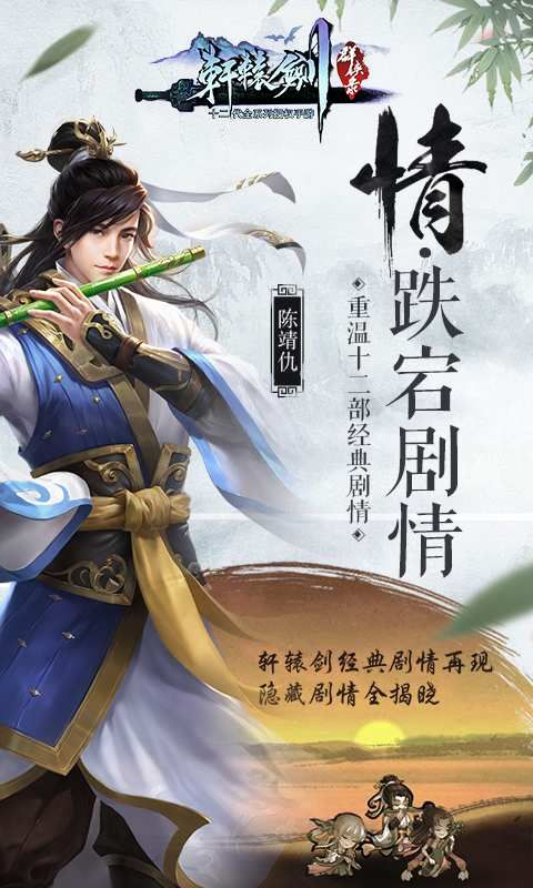 軒轅劍群俠錄安卓正式版游戲截圖2