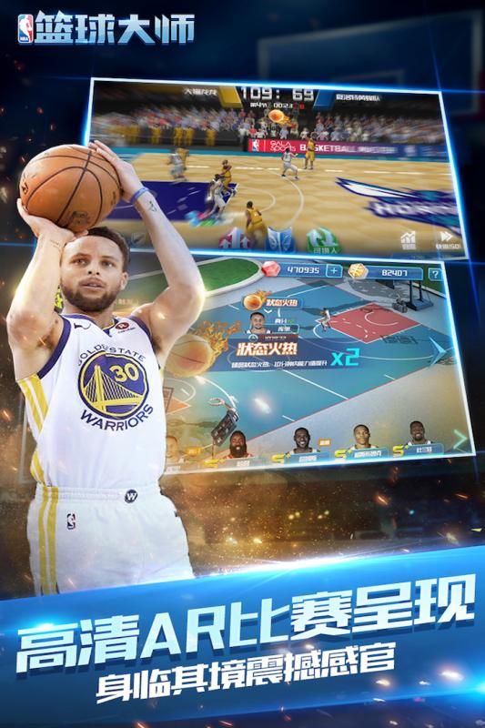 NBA篮球大师2018手游安卓地址截图3: