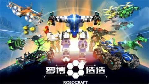 騰訊羅博造造游戲安卓版預(yù)約激活碼領(lǐng)取地址截圖4