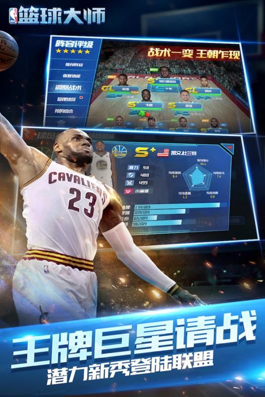 NBA篮球大师2018手游安卓地址截图4: