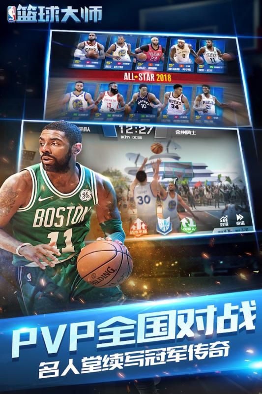 NBA篮球大师2018手游安卓地址截图1: