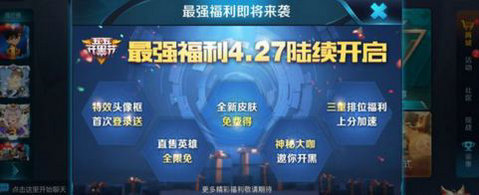 王者榮耀4月27日更新了什么 4月27日五五開黑節(jié)系列活動上線