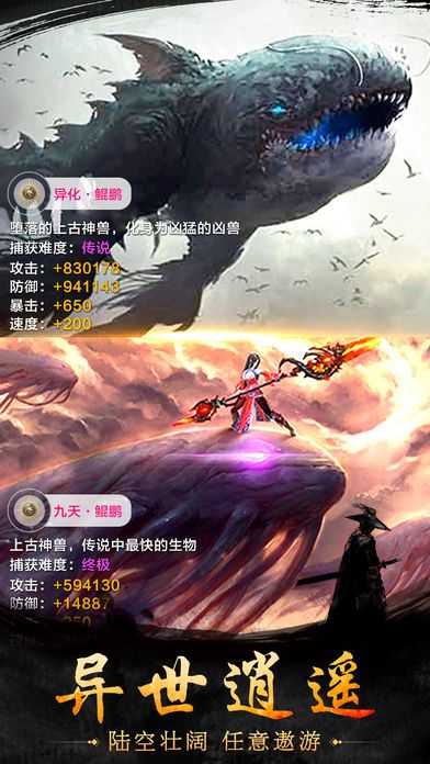 山海經(jīng)異獸世界安卓下載預(yù)約地址最新版截圖4