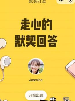 微信你是我的默契好友嗎入口在哪里？你是我的默契好友嗎怎么玩？