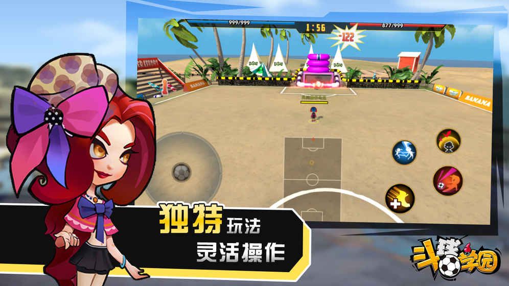 斗球?qū)W園手游預(yù)約最新版截圖2