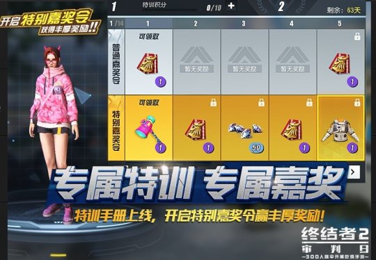 終結(jié)者2特訓(xùn)手冊強勢上線：海量獎勵等你來拿！