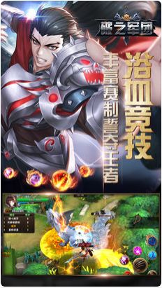 破之軍團(tuán)安卓下載正版預(yù)約地址截圖1