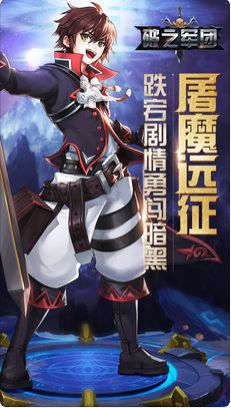 破之軍團(tuán)安卓下載正版預(yù)約地址截圖4