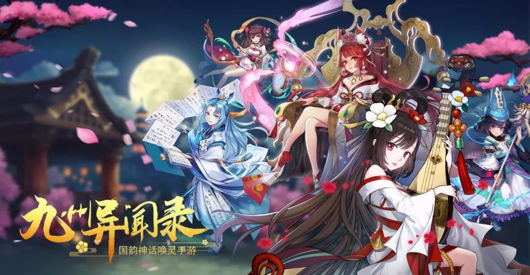 原創(chuàng)IP《九州異聞錄》即將上線：將國風(fēng)神話賦予新生