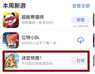 迷宮競速手游《迷宮快跑》iOS全球同步上線 獲蘋果首頁推薦