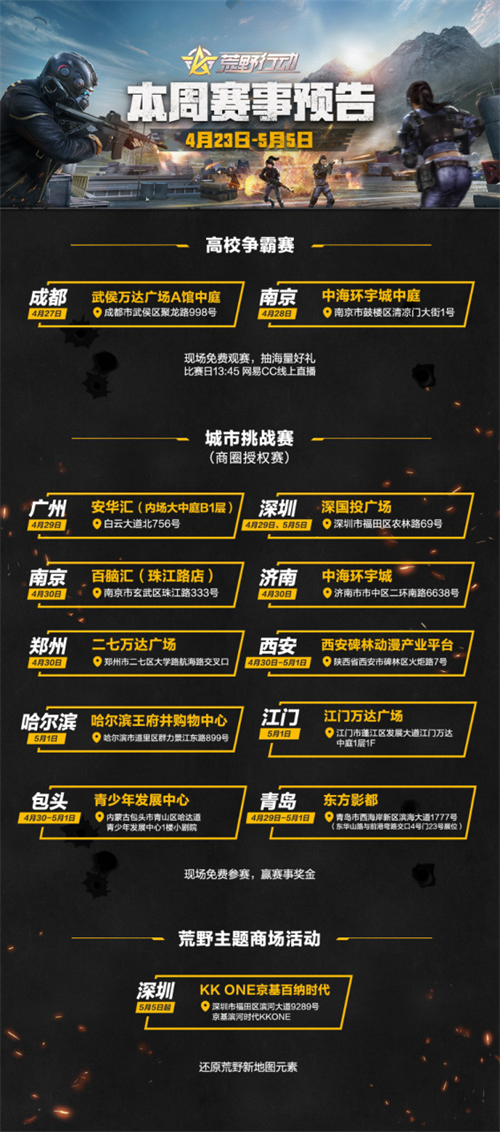 暢玩五一小長(zhǎng)假 《荒野行動(dòng)》海量賽事等你來(lái)戰(zhàn)
