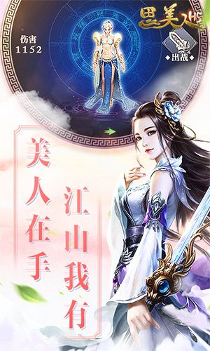 思美人H5手游安卓版截圖2