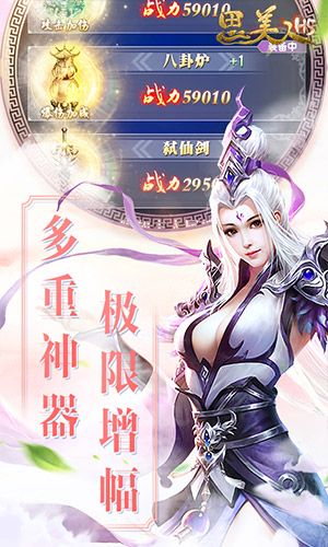 思美人H5手游安卓版截圖1