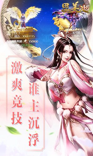 思美人H5手游安卓版截圖3
