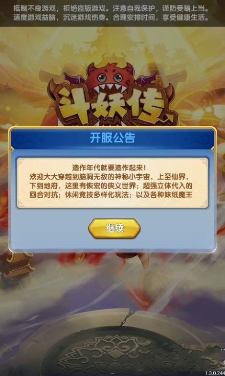 斗妖傳BT變態(tài)版公益服免費(fèi)下載截圖4