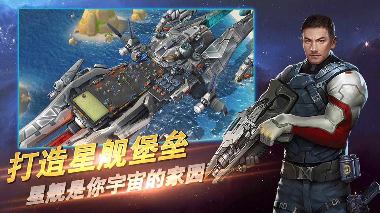 星際奇兵手游預約正版地址截圖3