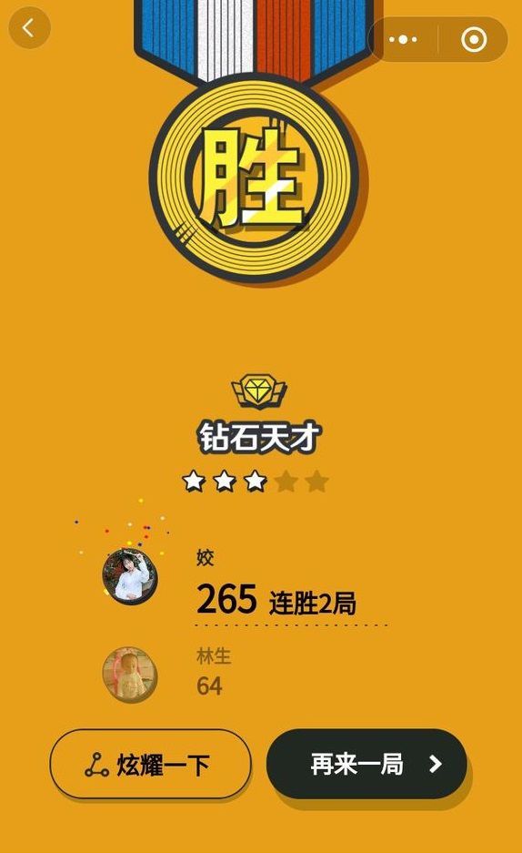 微信小程序智力超人問答助手作弊器最新版截圖3