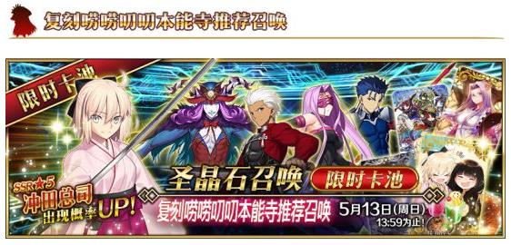 fgo2018本能寺復刻卡池匯總 2018本能寺復刻限定從者禮裝大全
