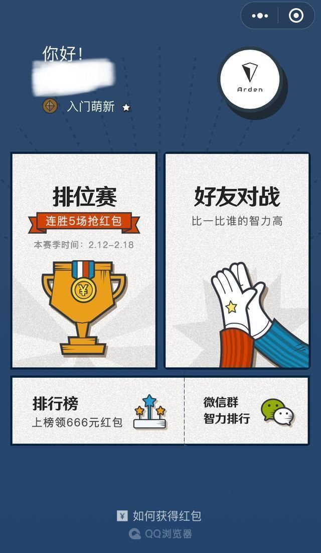 微信小程序智力超人問答助手作弊器最新版截圖1