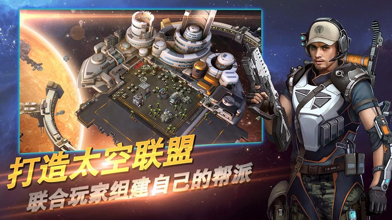 星際奇兵手游預約正版地址截圖1