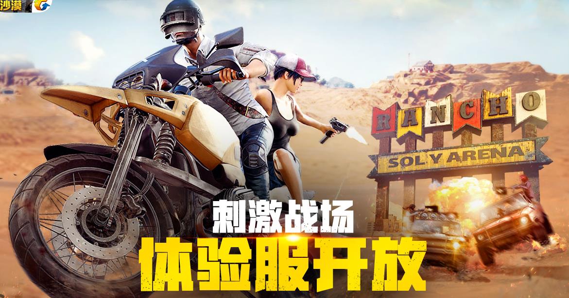 絕地求生刺激戰(zhàn)場體驗服資格怎么申請？體驗服資格申請攻略