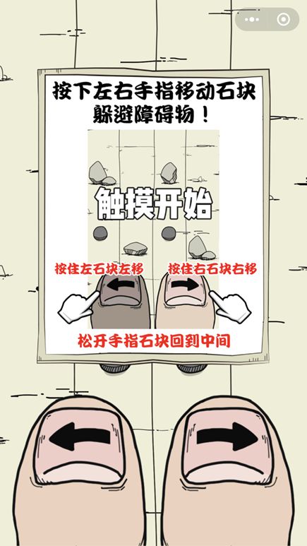 微信神手小游戲APP安卓下載入口截圖3