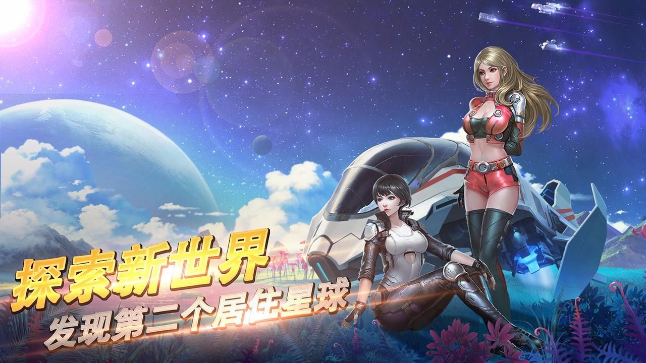 星際奇兵手游預約正版地址截圖2