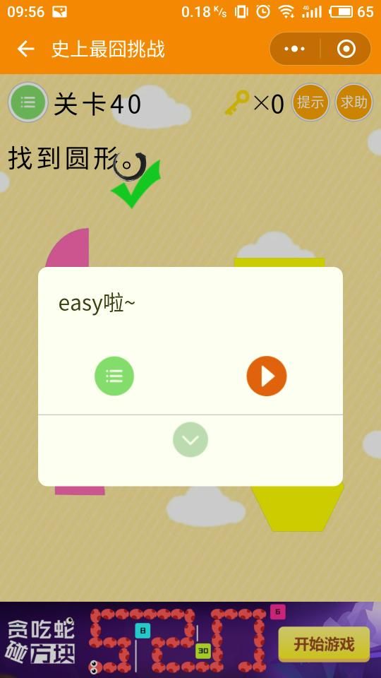 微信史上最囧挑戰(zhàn)40-50攻略大全，40-50答案匯總
