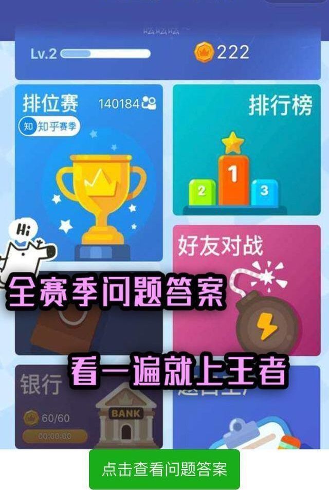 微信小程序智力超人問答助手作弊器最新版截圖5