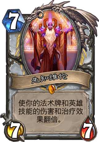 爐石傳說女巫森林控制牧卡組 女巫森林控制龍牧卡組