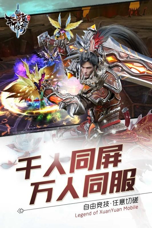 軒轅傳奇手游騰訊版截圖4