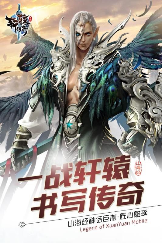 軒轅傳奇手游騰訊版截圖1