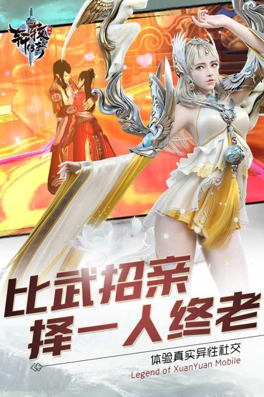 軒轅傳奇手游騰訊版截圖5