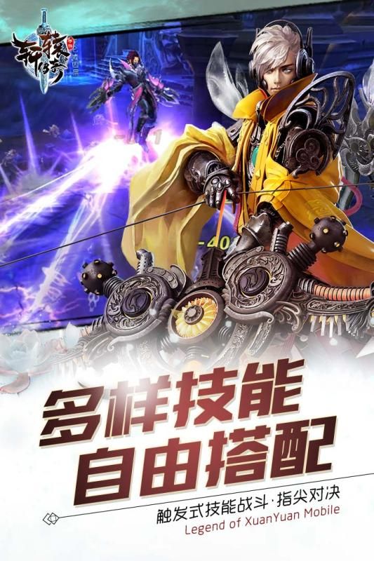 軒轅傳奇手游騰訊版截圖2