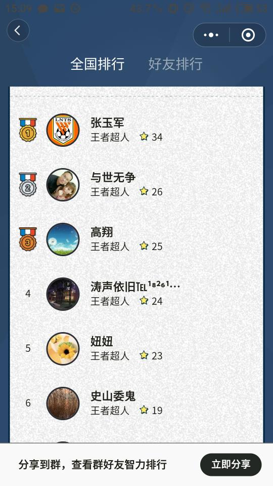 微信智力超人攻略大全，智力超人答案匯總