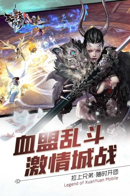 軒轅傳奇手游騰訊版截圖3