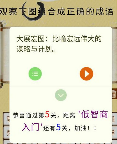微信史上最囧挑戰(zhàn)一只鷹一座山打一成語是什么_最囧挑戰(zhàn)第5關(guān)是什么成語