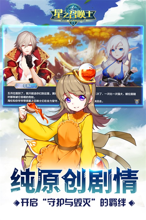 星之召喚士